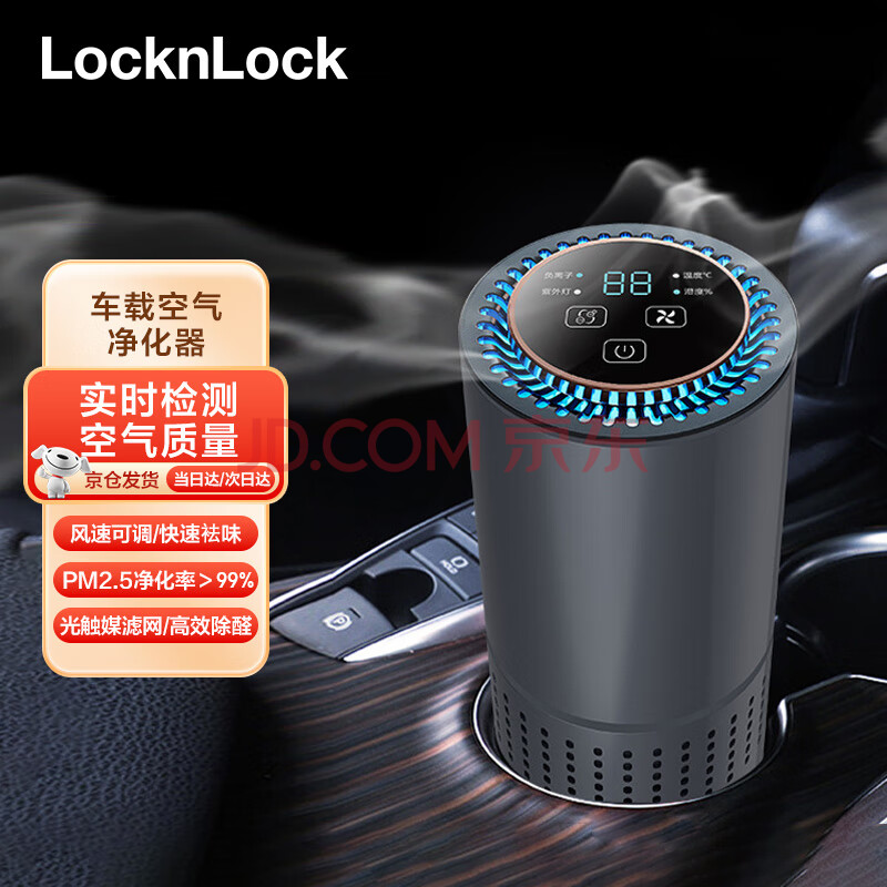 乐扣乐扣（LOCK&LOCK）车载空气净化器车内除甲醛负离子汽车新车除味除PM2.5高效过滤