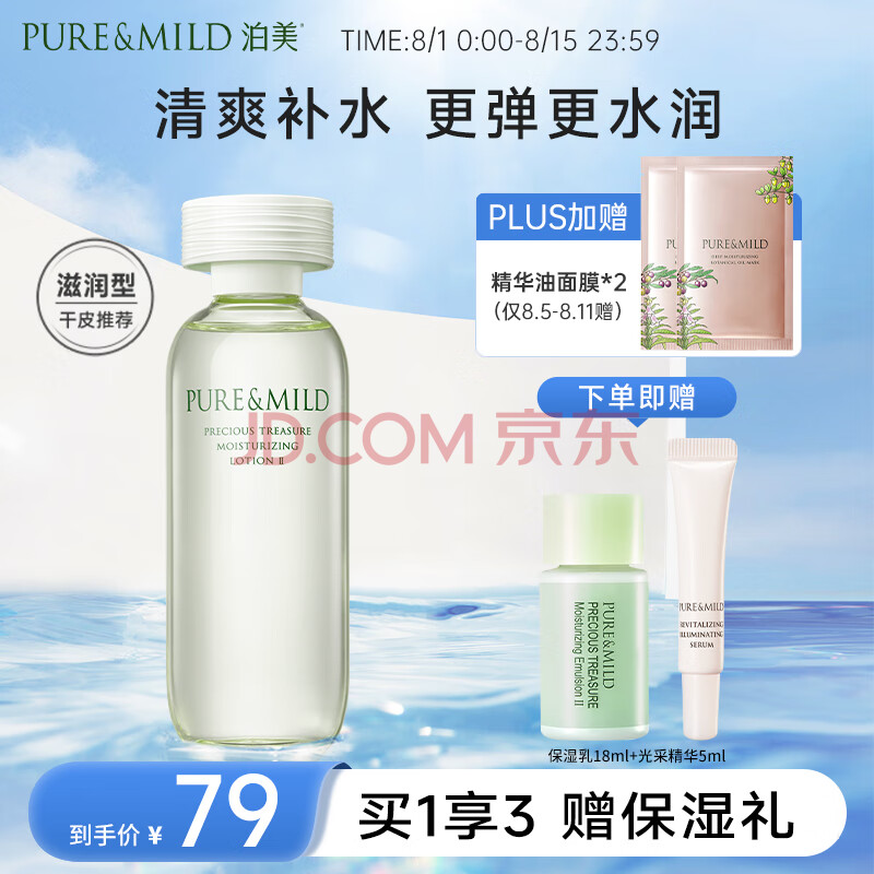 泊美（PURE & MILD）鲜纯珍萃保湿滋润爽肤水150ml(补水保湿温和紧致)