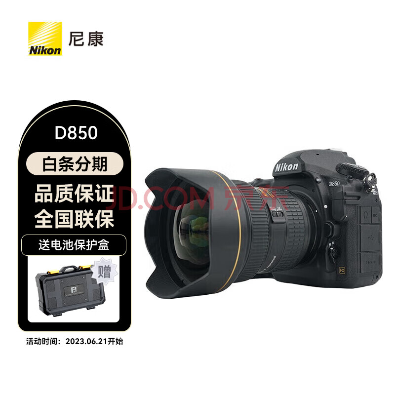 尼康（Nikon）D850专业级超高清全画幅数码单反相机+14-24mm 2.8G镜头 初级礼包套装