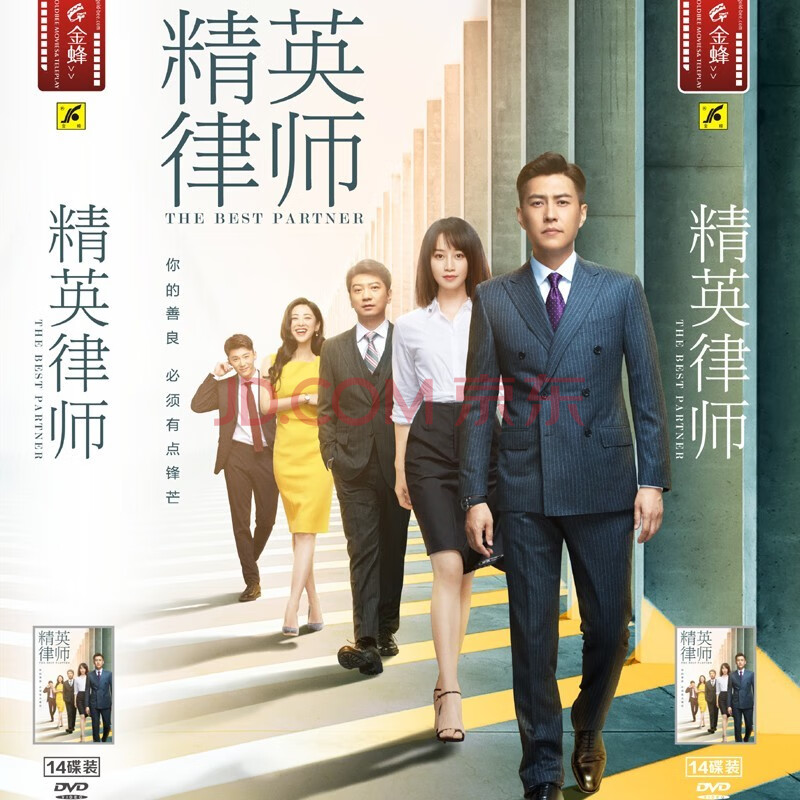 精英律师 电视剧 珍藏版(14dvd[42集]