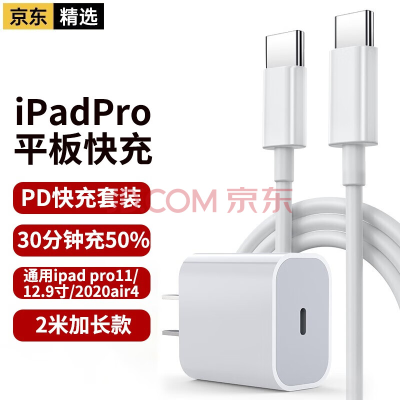 轩邑 苹果ipad pro11充电器套装2021/2020air4平板电脑双Type-c数据线20W快充适用ipadpro11/12.9/10.5英寸