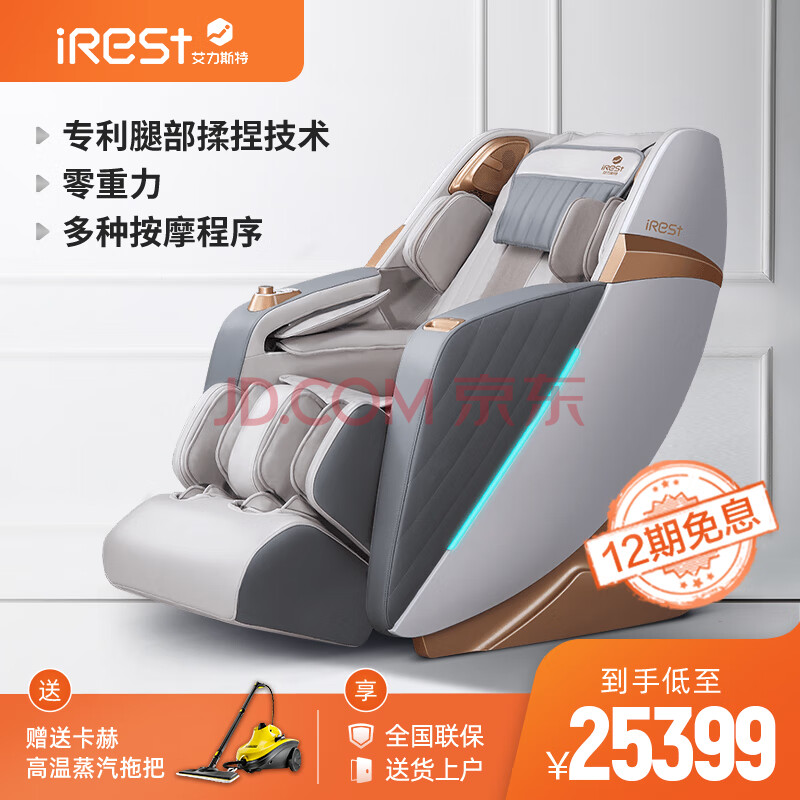 艾力斯特(irest)按摩椅家用全身电动按摩智能太空舱自动零重力sl导轨