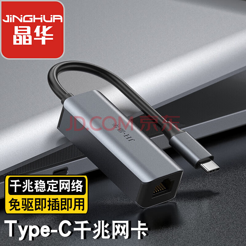 晶华 Type-C千兆有线网卡 USB-C转RJ45网口转接头 电脑笔记本小米盒子苹果Mac华为转换器 合金黑灰 N866