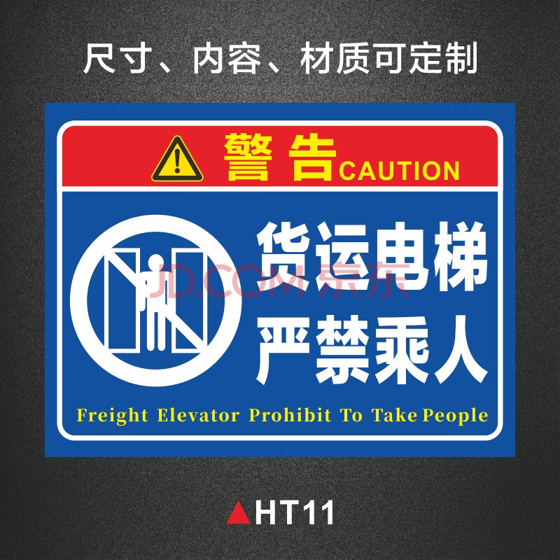 载人限载2吨安全标志牌货梯限重警告标识提示牌 电梯标识贴纸货运电梯