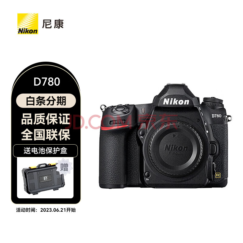 尼康（Nikon） D780 专业单反相机 全画幅 数码相机 d750升级版 d780单机	官方标配