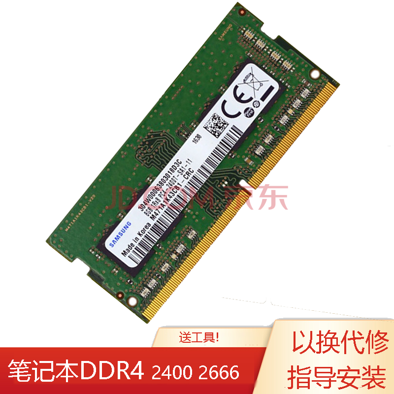 三星海力士ddr4 2400适用华硕fl8000u fx60v zx53 63v