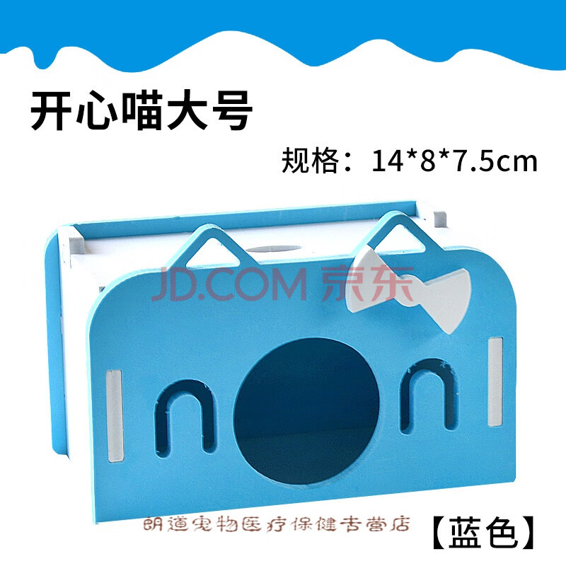 窝小房子屋子花枝鼠蜜袋鼯金丝熊保暖用品新宠之康 开心喵睡窝(蓝色)