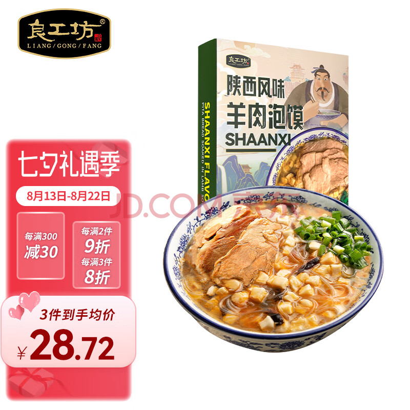 良工坊良工坊陕西风味羊肉泡馍520g/盒 陕西特产大块羔羊肉营养速食面