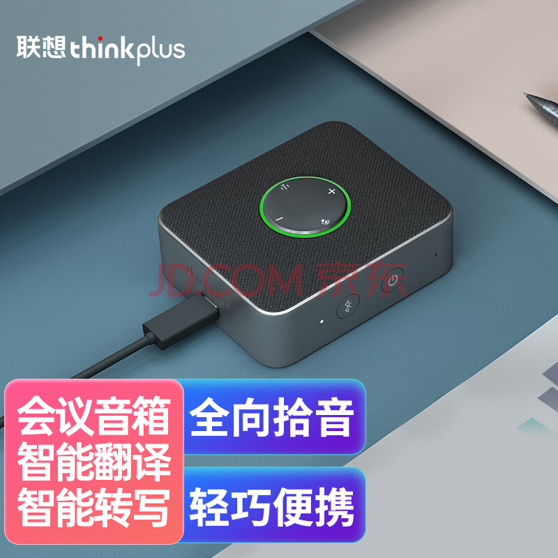 ThinkPlusThinkplus 联/想 便携会议全向麦克风 学生网课蓝牙音箱  智能降噪 翻译商务办公音箱 pocket灰