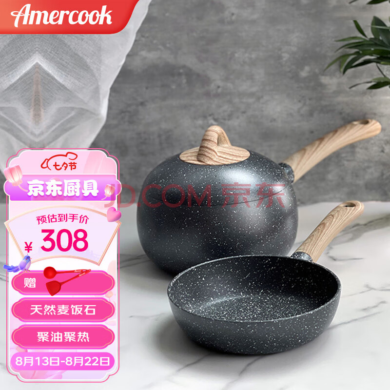 Amercook阿米尔锅具套装麦饭石色不粘锅奶锅煎锅电磁炉燃气灶通用