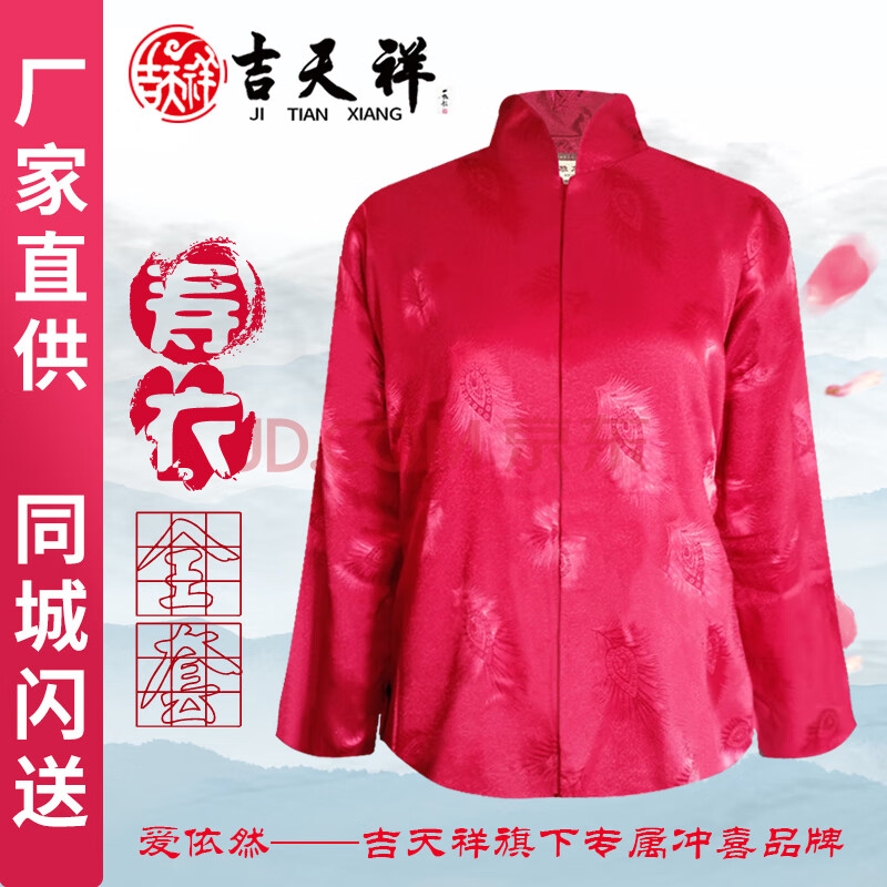 寿衣女士全套唐装风格吉天祥庄老衣服冲喜寿衣套装简约典雅款殡葬用品