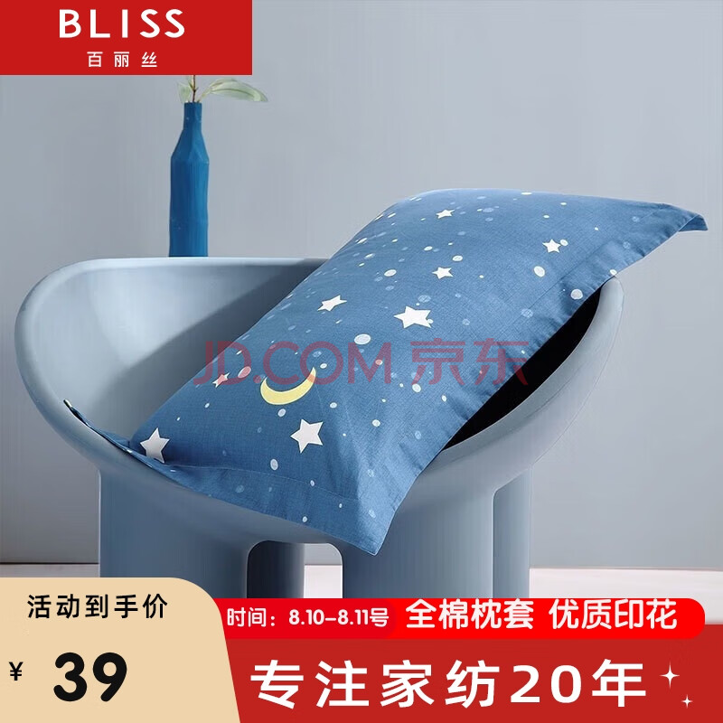 百丽丝水星家纺出品枕头套纯棉枕套一对枕巾单人枕头罩枕套48x74cm