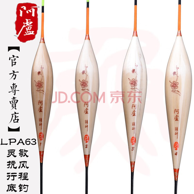 阿卢浮漂a63高灵敏度黑坑鲫鱼鲤鱼漂lpa63行程底钓竞技截口芦苇浮漂