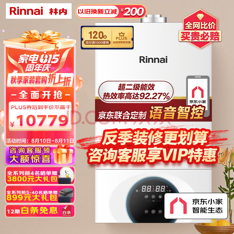 林内（Rinnai）燃气壁挂炉 天然气地暖全屋智控 采暖热水器两用锅炉 智能小鲸鱼 35KWRBS-35C39