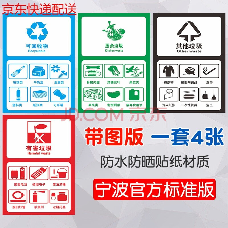 垃圾桶标识贴北京垃圾分类标识贴纸可回收不可回收干垃圾湿垃圾有害