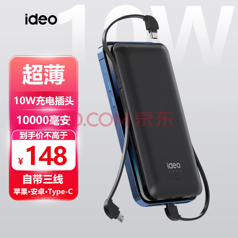 ideo 10000毫安充电宝 自带线三合一 带10W快充头 便携大容量移动电源适用苹果华为typec  炫酷黑