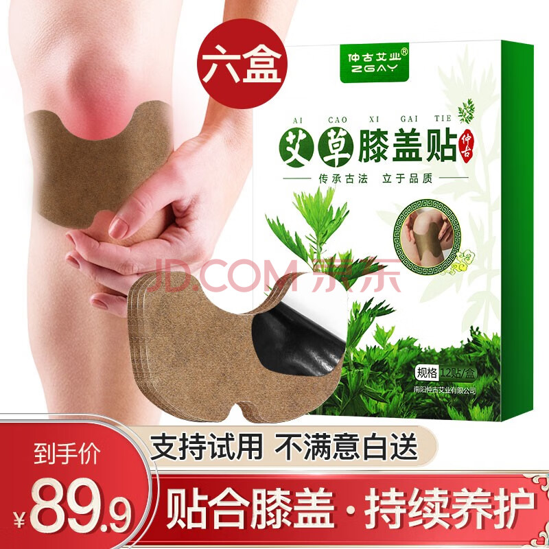 【支持试用】艾草膝盖贴艾灸贴风湿性关炎节自发热敷贴中老年腰腿积水