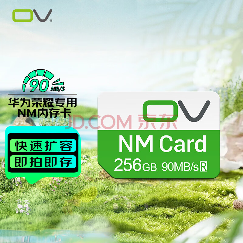 OV 256GB NM存储卡(NM CARD) 华为荣耀手机平板内存卡 适配Mate/nova/P多系列 即插即用	