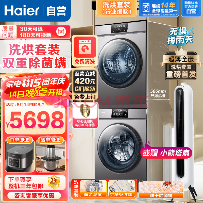 海尔（Haier）洗烘套装全自动滚筒洗衣机变频家用视窗速溶洗10公斤+10公斤热泵式健康除菌螨四重线屑过滤烘干机