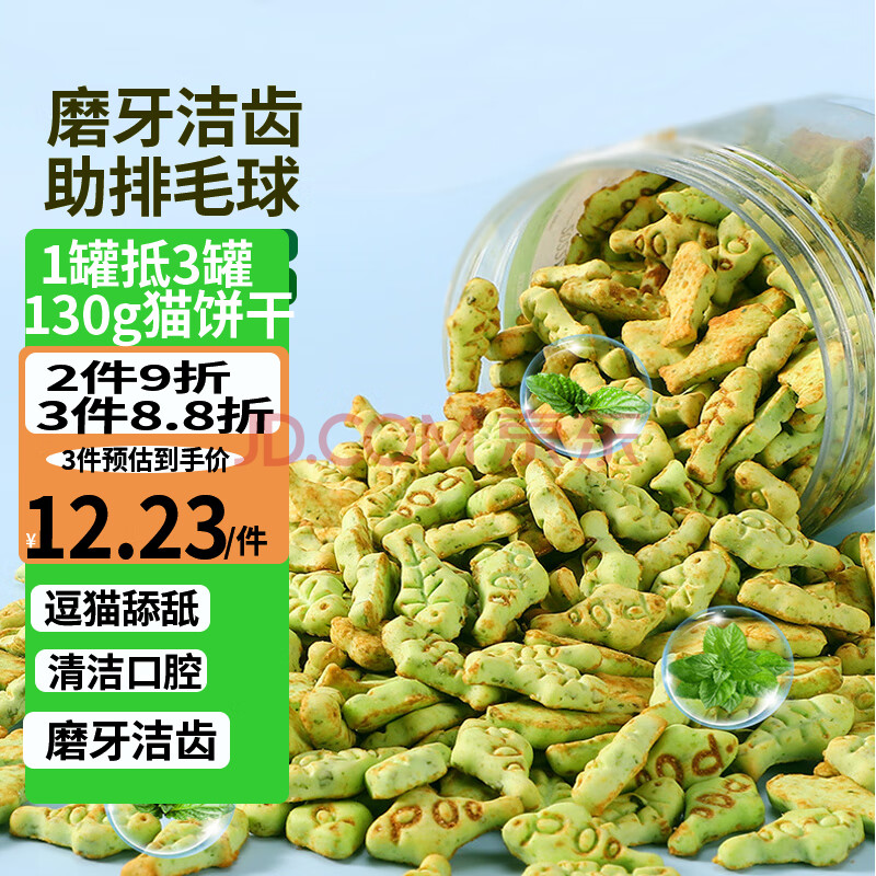 灵宠物语猫零食猫薄荷小鱼饼干幼成猫饼干吐毛球洁齿磨牙零食三文鱼味130g