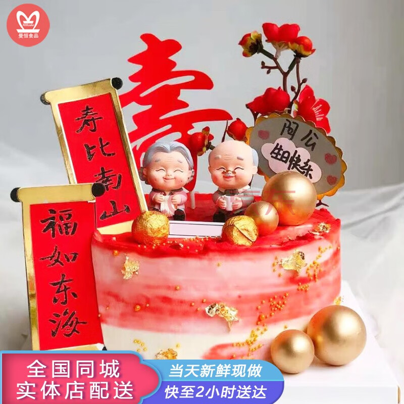 【当天到】老人祝寿寿桃水果生日蛋糕全国同城配送蛋糕预定送爷爷奶奶
