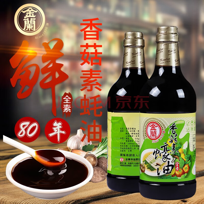 台湾进口金兰香菇素蚝油酱油酿造素食蚝油 香菇素蚝油1000ml