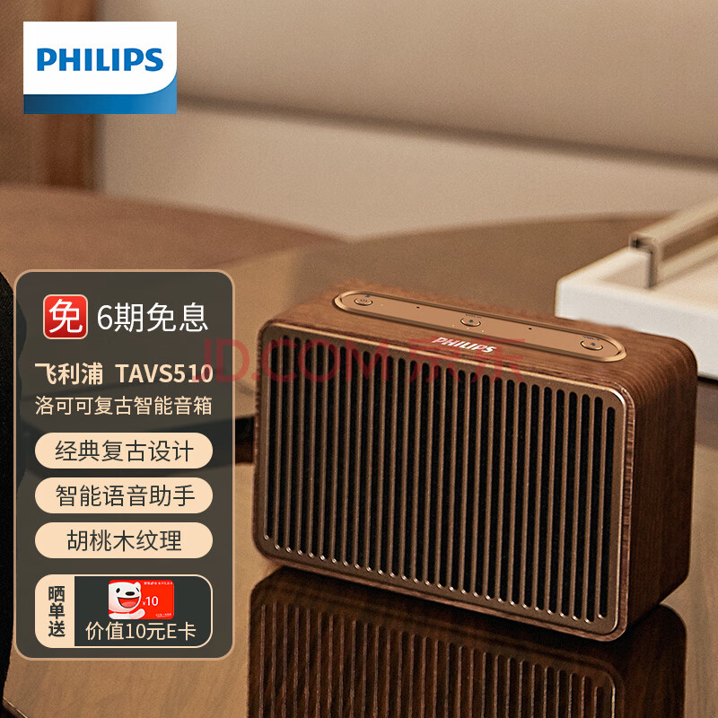 飞利浦（PHILIPS）TAVS510洛可可复古智能音响 户外便携式家庭桌面电脑无线迷你小蓝牙音箱 胡桃木纹木质低音炮