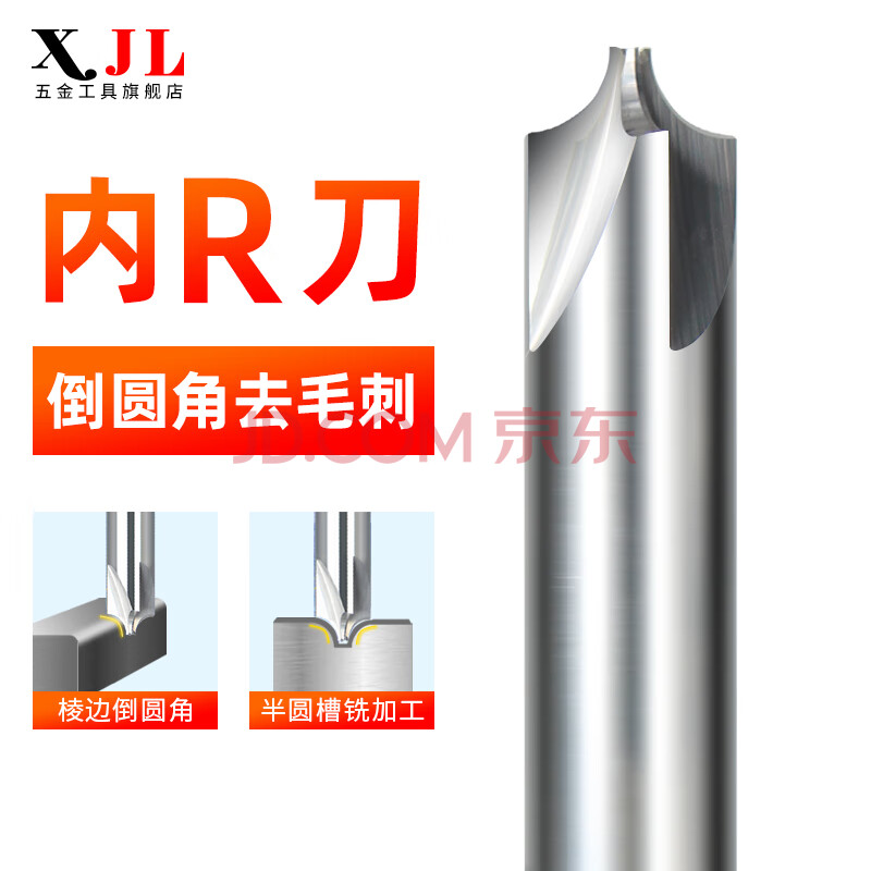 xjl内r刀 钢用整体钨钢内r铣刀 反r刀倒圆角钨钢铣刀铝用倒角r0.