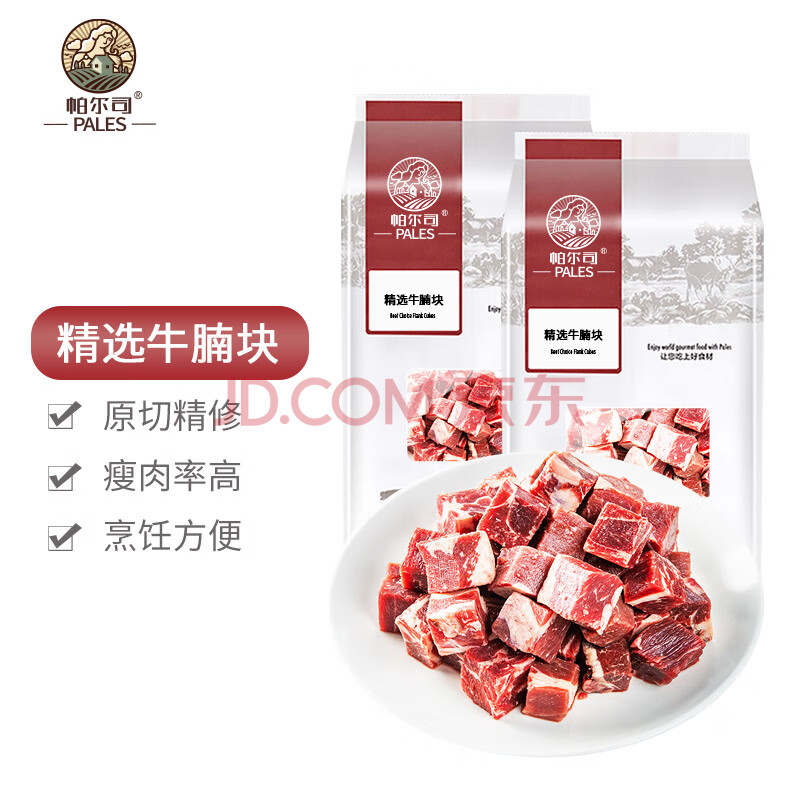 帕尔司（PALES）阿根廷进口牛腩块1kg 生鲜冷冻原切牛肉块 红烧炖煮健身食材