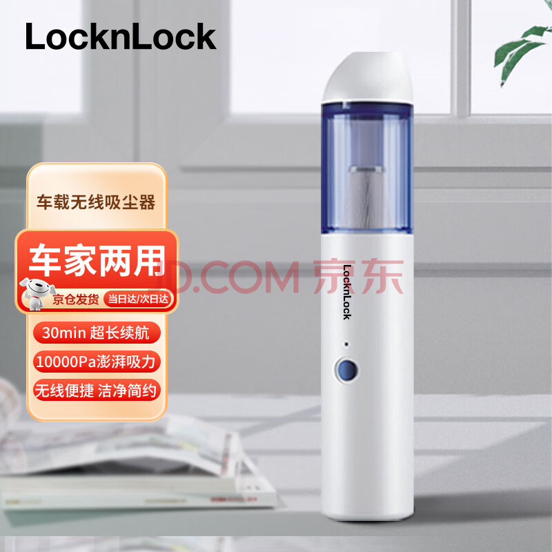 乐扣乐扣（LOCK&LOCK）车载吸尘器迷你手持锂电无线小型车用家用便携式大功率大吸力白色