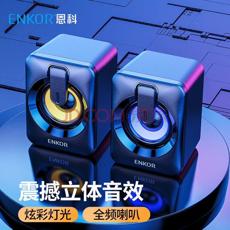 ENKOR恩科（ENKOR）mini2电脑迷你小音响 有线台式低音炮 多媒体笔记本电脑桌面音箱