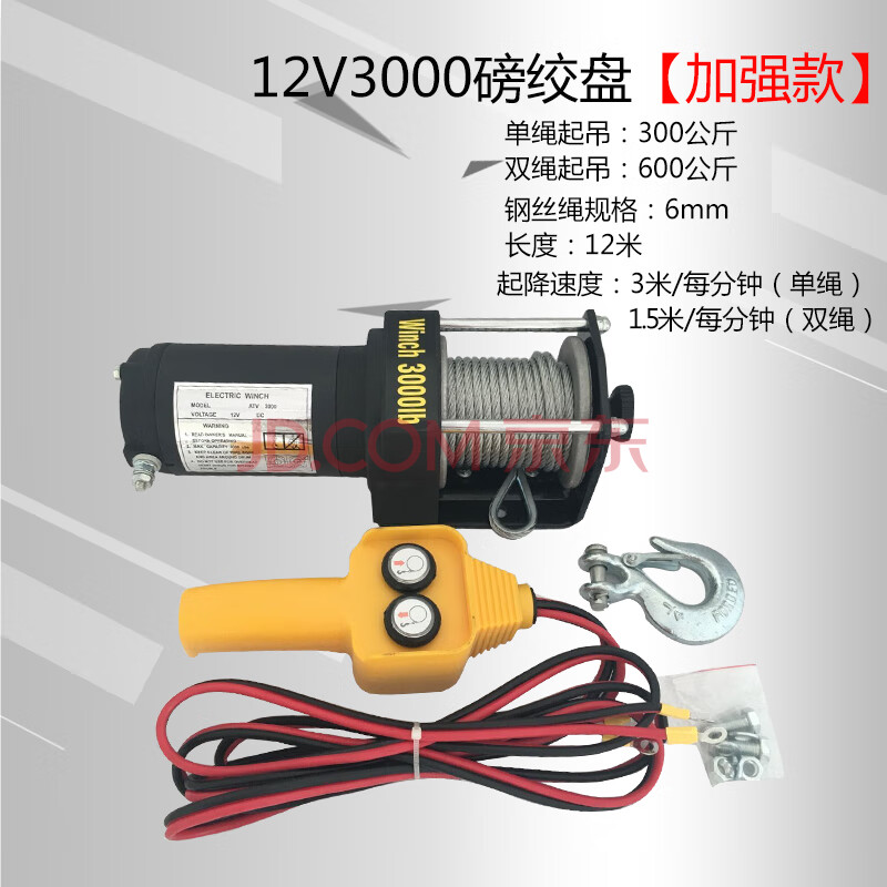 货车起重机随车吊24v电葫芦220v小型吊运机悬臂提升机 12v3000磅绞盘