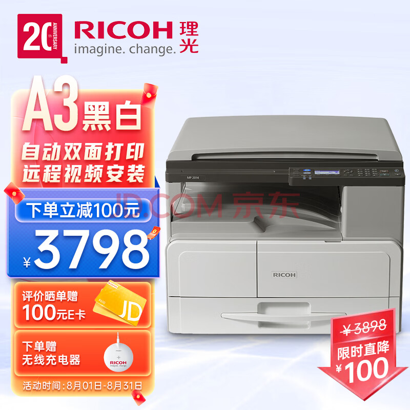 理光（Ricoh）MP 2014D A3黑白数码复合机 标配含盖板（远程视频安装+1年服务）【工业】