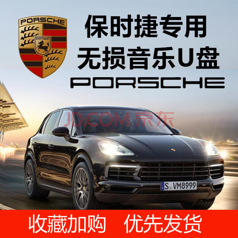 适用保时捷无损音乐u盘2020新款卡宴麦凯macan 帕拉梅拉带抖音网络