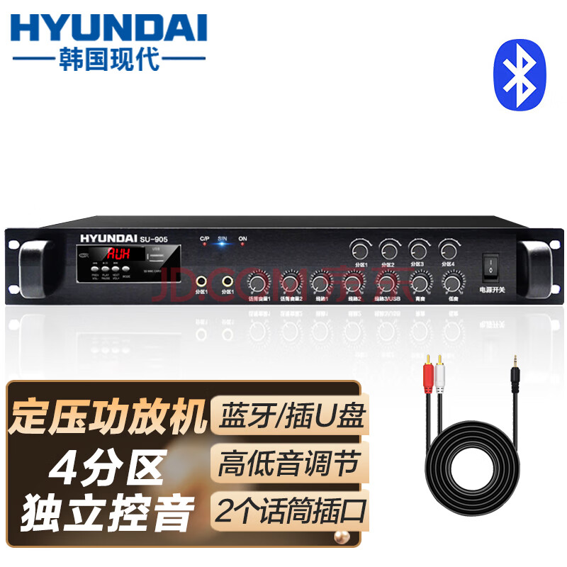 HYUNDAI现代 SU-905定压大功率功放机 蓝牙公共广播吸顶吊顶喇叭壁挂音响家庭影院四分区控音峰值功率180W