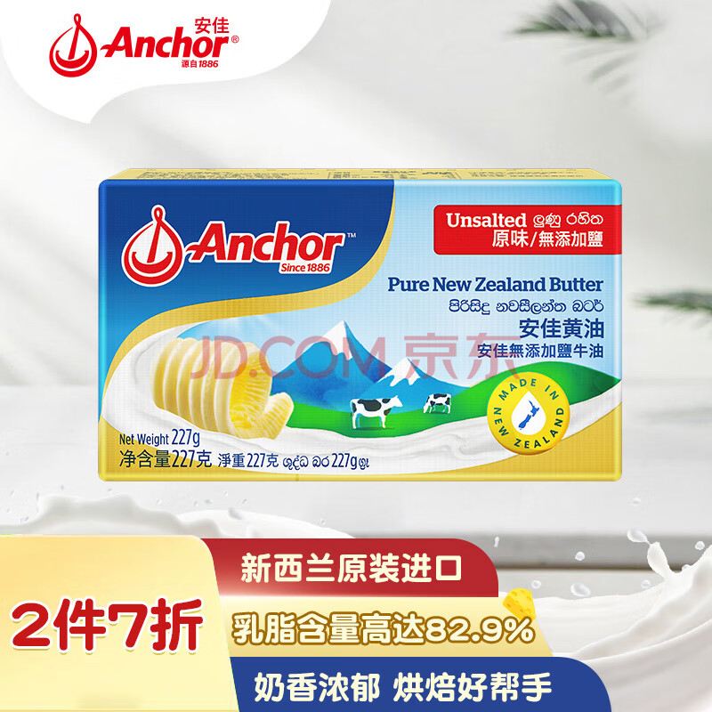 安佳(Anchor)新西兰进口 动物黄油淡味无盐227g 烘焙原料牛排涂抹奶酪