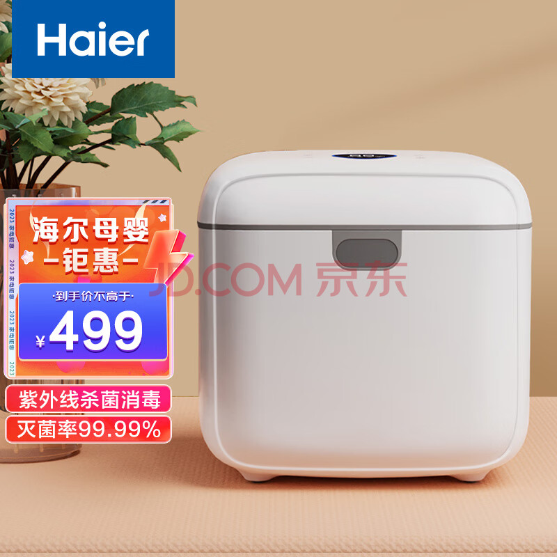 海尔（Haier）奶瓶消毒器带烘干宝宝紫外线消毒柜10L双灯管奶瓶收纳箱 HBS-U202