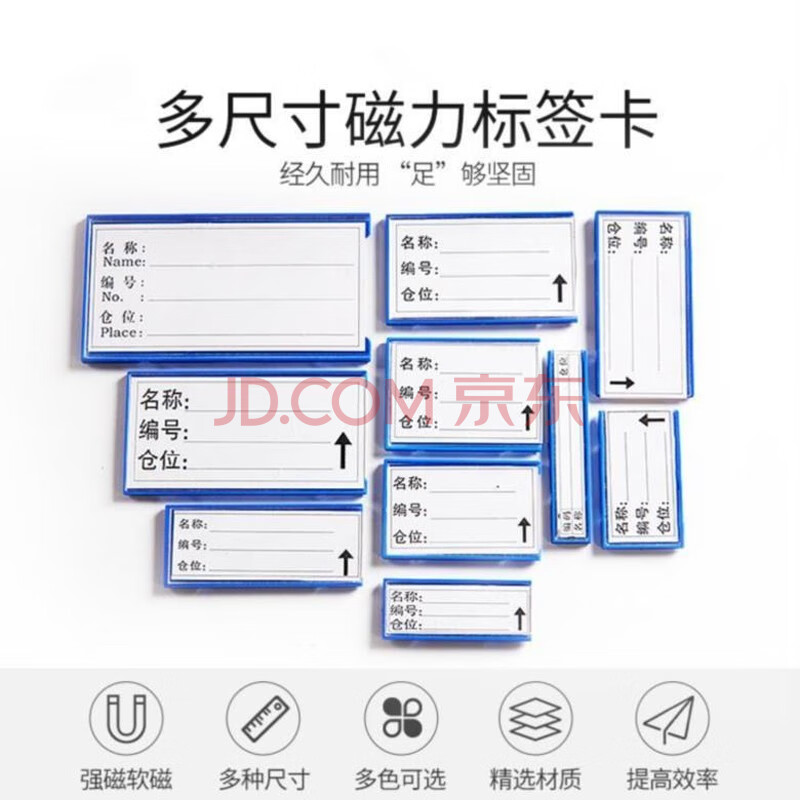 仓库货架磁力标签卡十张多尺寸档案柜货位标签卡片货物手写物品空白贴