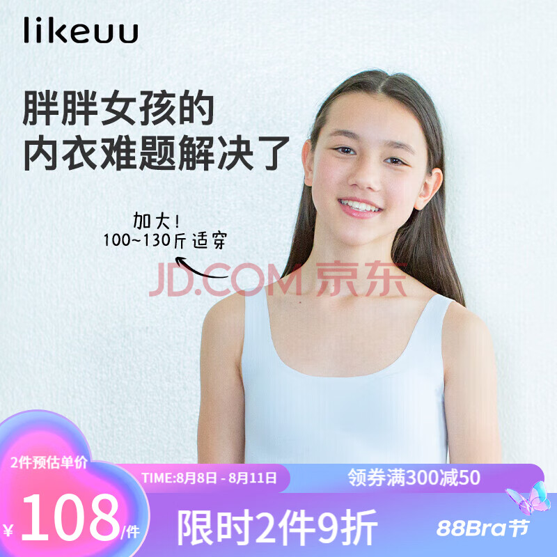 ubras旗下likeuu无尺码少女文胸女生内衣隐形无尺码文胸PLUS白色