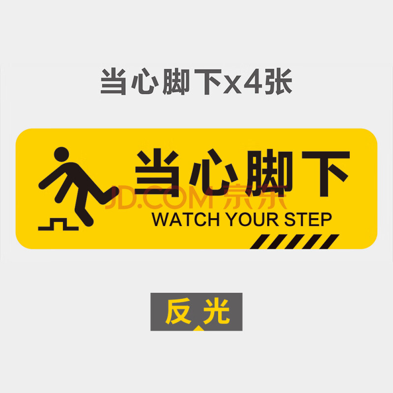 小心地滑警示牌小心地滑小心台阶地贴提示牌请穿鞋套换鞋禁止吸烟楼梯