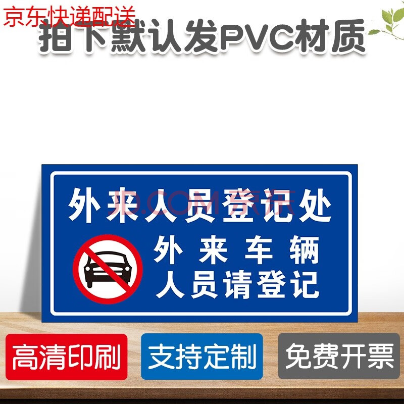 警卫室门卫室保安室安全警示牌安全标识牌标志贴标识贴提示牌警示牌