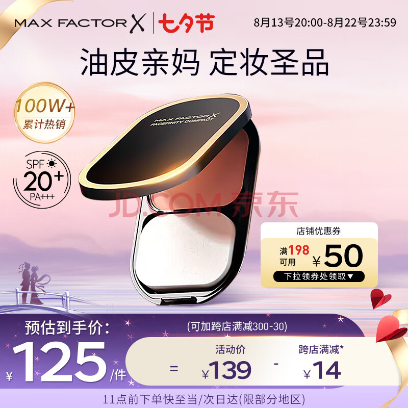 蜜丝佛陀（MAXFACTOR）透滑控油粉饼定妆遮瑕防晒散粉1号白瓷色10g干湿两用油皮亲妈