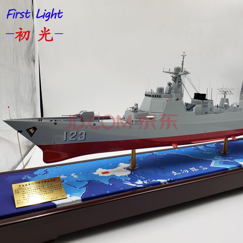 052d型驱逐舰 123淮南号导弹驱逐舰模型 1:200成品潜艇军舰航母模型