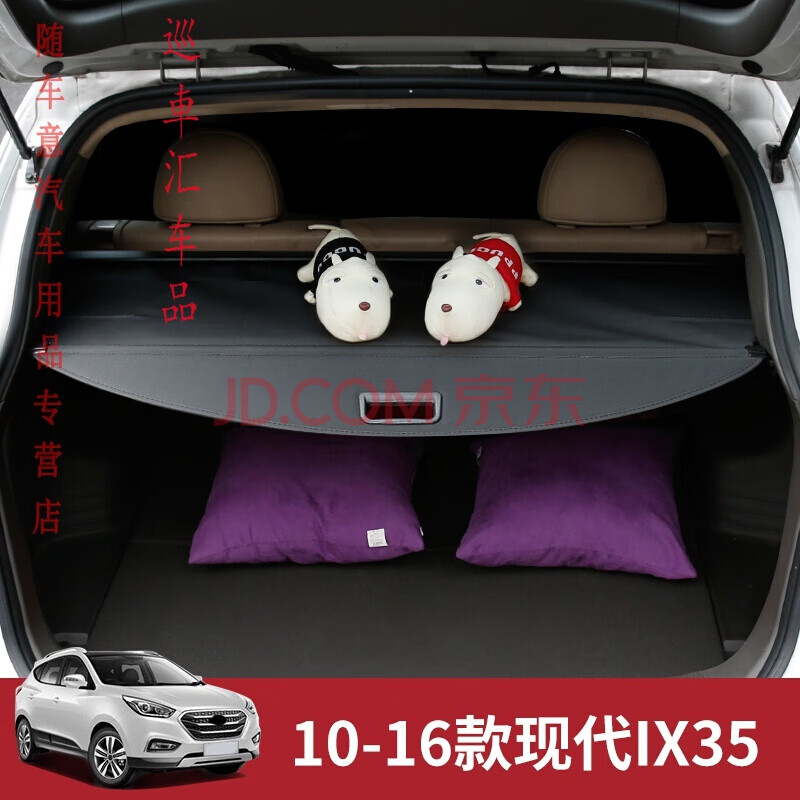 适用于北京现代ix35后备箱隔物板遮物帘 10-16款ix35内饰改装配件汽车