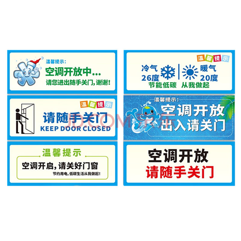 空调开放随手关门温度提示贴夏季冷气26度冬季20℃指示标识贴冷气开启