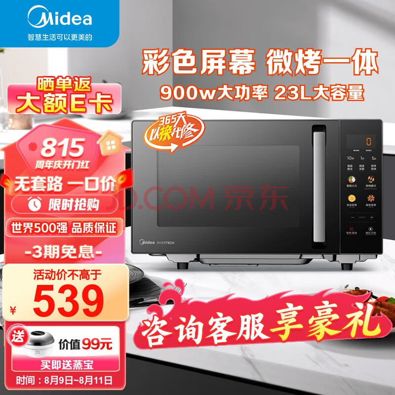 美的（Midea）微碳系列 微波炉烤箱一体机 900w微波 1000w烧烤 平板光波速热 23L容量 6代变频 臻彩荧幕 （C32）