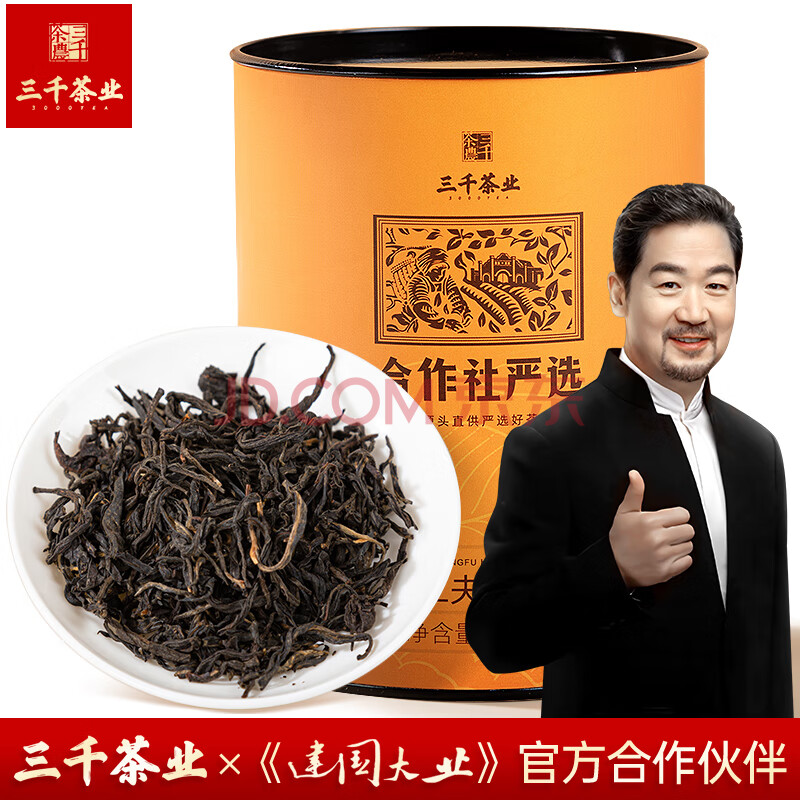 三千茶业 茶叶 云南凤庆原产红茶 工夫红茶 浓香型蜜薯香 100g罐装