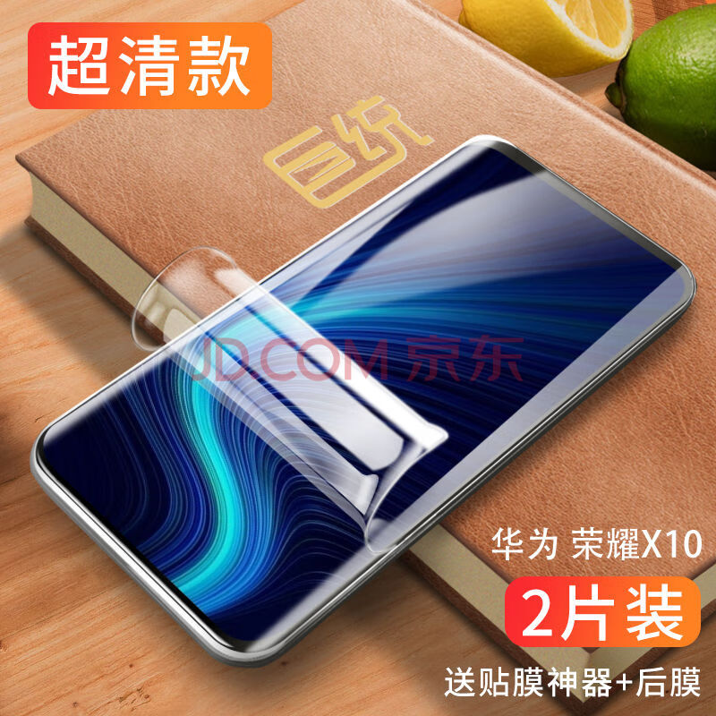 8x/9x/x10钢化膜pro 进口水凝冻膜【超清抗指纹】2片装 荣耀 畅玩9a
