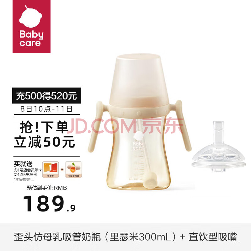 babycare歪头吸管奶瓶一周岁以上大宝宝奶瓶PPSU吸管杯300ml维尔粉+奶嘴