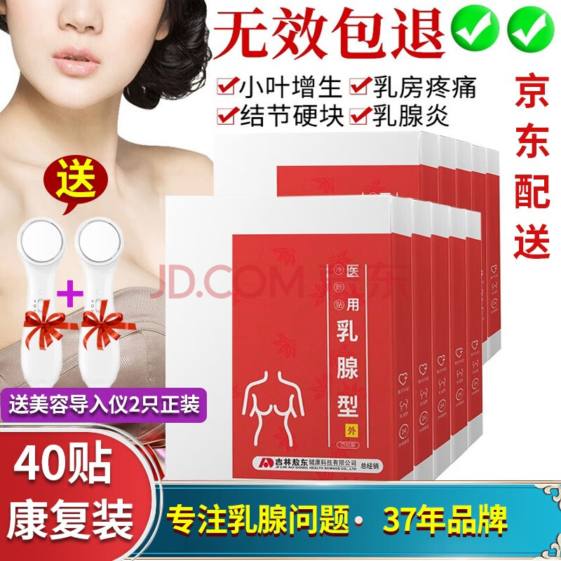 敖东 乳腺增生贴乳腺散结硬块炎片乳房肿块痛疼小叶结节疏通副乳消奶